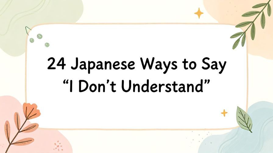 Illustration%20of%20playful%2C%20precise%2C%20sharp%20text%20%E2%80%9C24%20Japanese%20Ways%20to%20Say%20%E2%80%9CI%20Don%E2%80%99t%20Understand%E2%80%9D%E2%80%9D%2C%20centered%20inside%20a%20thin%20rounded%20rectangle.%20Soft%2C%20hand-drawn%20elements%20including%20Florals%2C%20Gentle%20waves%2C%20Floating%20leaves%2C%20Olive%20branches%2C%20Stars%20are%20placed%20outside%20the%20rectangle%2C%20loosely%20arranged%20and%20asymmetrical.%20Set%20on%20a%20soft%20pastel%20multicolor%20background%20with%20visible%20white%2Fivory%20space%2C%20light%20and%20airy.