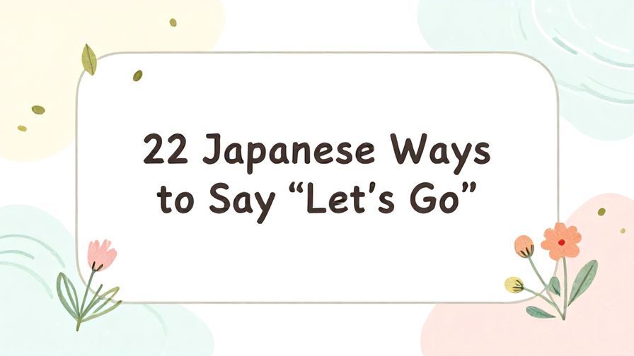 Illustration%20of%20playful%2C%20precise%2C%20sharp%20text%20%E2%80%9C22%20Japanese%20Ways%20to%20Say%20%E2%80%9CLet%E2%80%99s%20Go%E2%80%9D%E2%80%9D%2C%20centered%20inside%20a%20thin%20rounded%20rectangle.%20Soft%2C%20hand-drawn%20elements%20including%20Florals%2C%20Gentle%20waves%2C%20Floating%20leaves%20are%20placed%20outside%20the%20rectangle%2C%20loosely%20arranged%20and%20asymmetrical.%20Set%20on%20a%20soft%20pastel%20multicolor%20background%20with%20visible%20white%2Fivory%20space%2C%20light%20and%20airy.