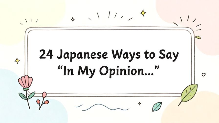 Illustration%20of%20playful%2C%20precise%2C%20sharp%20text%20%E2%80%9C24%20Japanese%20Ways%20to%20Say%20%E2%80%9CIn%20My%20Opinion%E2%80%A6%E2%80%9D%E2%80%9D%2C%20centered%20inside%20a%20thin%20rounded%20rectangle.%20Soft%2C%20hand-drawn%20elements%20including%20Florals%2C%20Gentle%20waves%2C%20Floating%20leaves%2C%20Stars%2C%20Light%20rays%20are%20placed%20outside%20the%20rectangle%2C%20loosely%20arranged%20and%20asymmetrical.%20Set%20on%20a%20soft%20pastel%20multicolor%20background%20with%20visible%20white%2Fivory%20space%2C%20light%20and%20airy.
