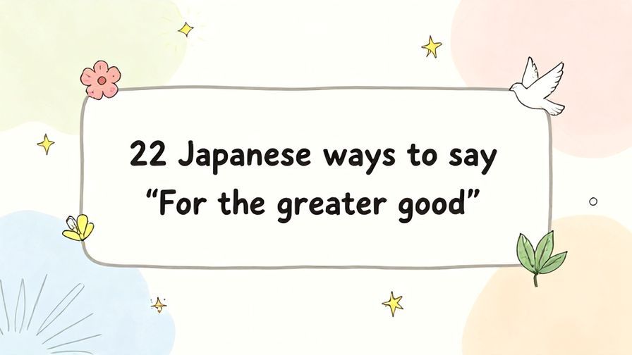 Illustration%20of%20playful%2C%20precise%2C%20sharp%20text%20%E2%80%9C22%20Japanese%20ways%20to%20say%20%E2%80%9CFor%20the%20greater%20good%E2%80%9D%E2%80%9D%2C%20centered%20inside%20a%20thin%20rounded%20rectangle.%20Soft%2C%20hand-drawn%20elements%20including%20Florals%2C%20Doves%2C%20Light%20rays%2C%20Floating%20leaves%2C%20Stars%20are%20placed%20outside%20the%20rectangle%2C%20loosely%20arranged%20and%20asymmetrical.%20Set%20on%20a%20soft%20pastel%20multicolor%20background%20with%20visible%20white%2Fivory%20space%2C%20light%20and%20airy.