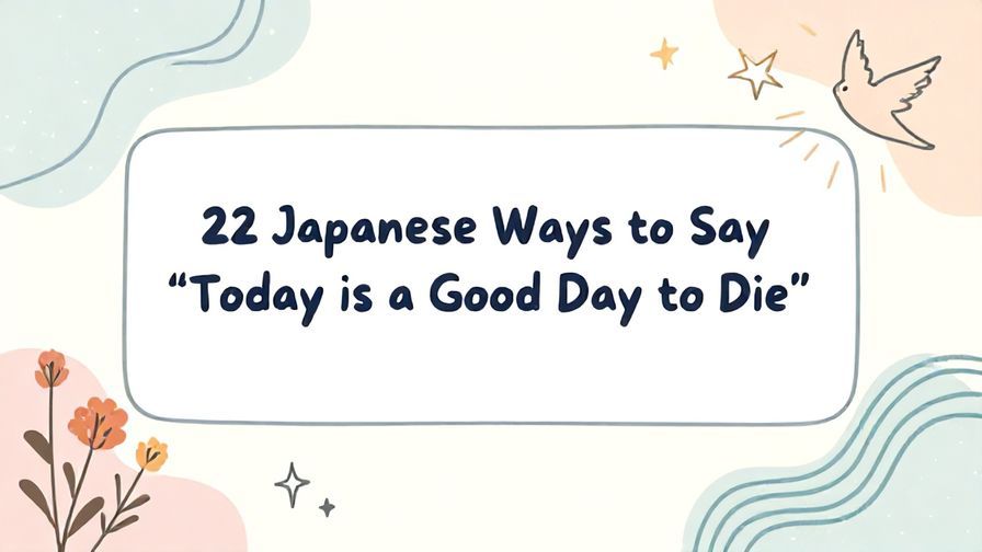Illustration%20of%20playful%2C%20precise%2C%20sharp%20text%20%E2%80%9C22%20Japanese%20Ways%20to%20Say%20%E2%80%9CToday%20is%20a%20Good%20Day%20to%20Die%E2%80%9D%E2%80%9D%2C%20centered%20inside%20a%20thin%20rounded%20rectangle.%20Soft%2C%20hand-drawn%20elements%20including%20Florals%2C%20Gentle%20waves%2C%20Doves%2C%20Stars%2C%20Light%20rays%20are%20placed%20outside%20the%20rectangle%2C%20loosely%20arranged%20and%20asymmetrical.%20Set%20on%20a%20soft%20pastel%20multicolor%20background%20with%20visible%20white%2Fivory%20space%2C%20light%20and%20airy.