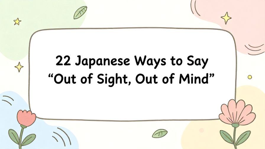 Illustration%20of%20playful%2C%20precise%2C%20sharp%20text%20%E2%80%9C22%20Japanese%20Ways%20to%20Say%20%E2%80%9COut%20of%20Sight%2C%20Out%20of%20Mind%E2%80%9D%E2%80%9D%2C%20centered%20inside%20a%20thin%20rounded%20rectangle.%20Soft%2C%20hand-drawn%20elements%20including%20Florals%2C%20Gentle%20waves%2C%20Floating%20leaves%2C%20Stars%20are%20placed%20outside%20the%20rectangle%2C%20loosely%20arranged%20and%20asymmetrical.%20Set%20on%20a%20soft%20pastel%20multicolor%20background%20with%20visible%20white%2Fivory%20space%2C%20light%20and%20airy.