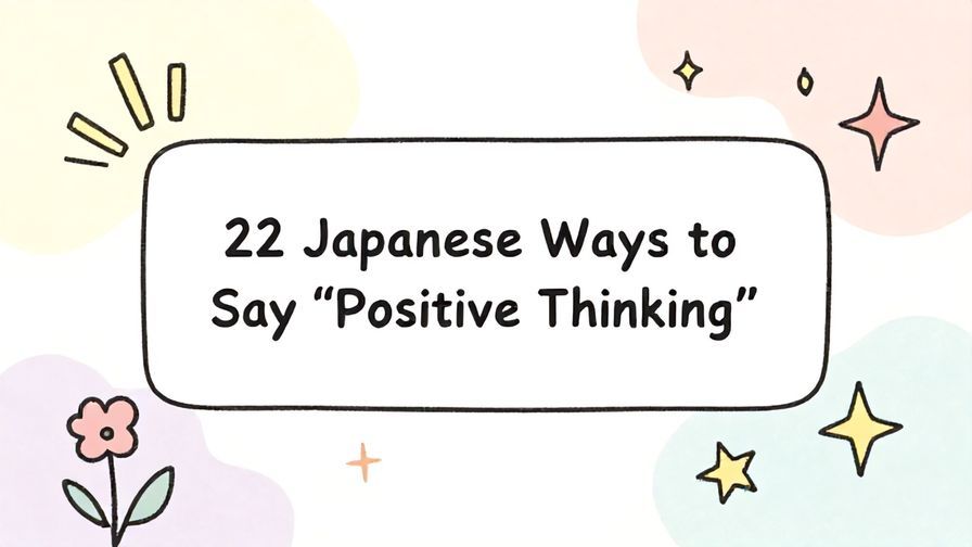 Illustration%20of%20playful%2C%20precise%2C%20sharp%20text%20%E2%80%9C22%20Japanese%20Ways%20to%20Say%20%E2%80%9CPositive%20Thinking%E2%80%9D%E2%80%9D%2C%20centered%20inside%20a%20thin%20rounded%20rectangle.%20Soft%2C%20hand-drawn%20elements%20including%20Florals%2C%20Light%20rays%2C%20Stars%20are%20placed%20outside%20the%20rectangle%2C%20loosely%20arranged%20and%20asymmetrical.%20Set%20on%20a%20soft%20pastel%20multicolor%20background%20with%20visible%20white%2Fivory%20space%2C%20light%20and%20airy.